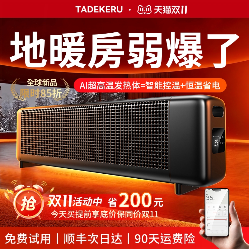 踢脚线取暖器2025全球新款全屋大