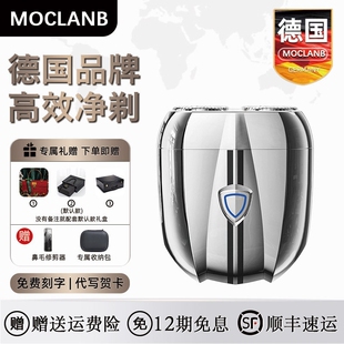 MOCLANB/默克兰博正品电动剃须刀送男友生日礼物礼盒刮胡刀送老公