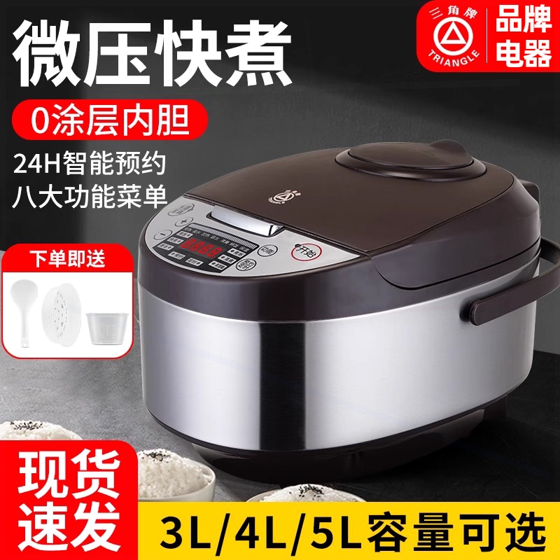 三角牌电饭锅5升大容量多功能家煲3/6/8人煮饭锅4L快速煮饭用电饭