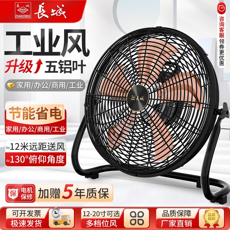 长城工业电风扇趴地扇落地扇强力