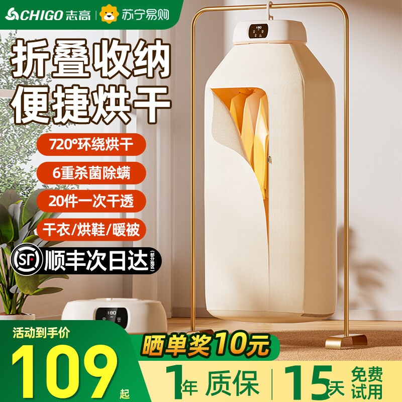 志高烘干机旅行便携式烘衣机家用新款210宿舍小型干衣机神器2026