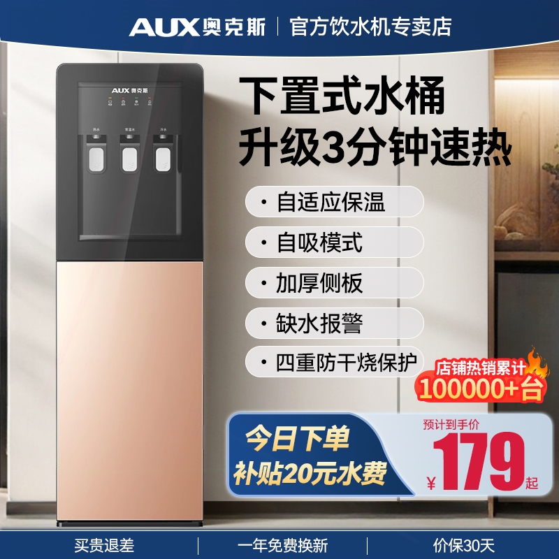 奥克斯饮水机立式下置水桶家用智