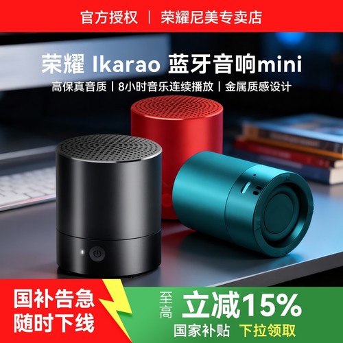 荣耀Ikarao蓝牙音响mini原装无线