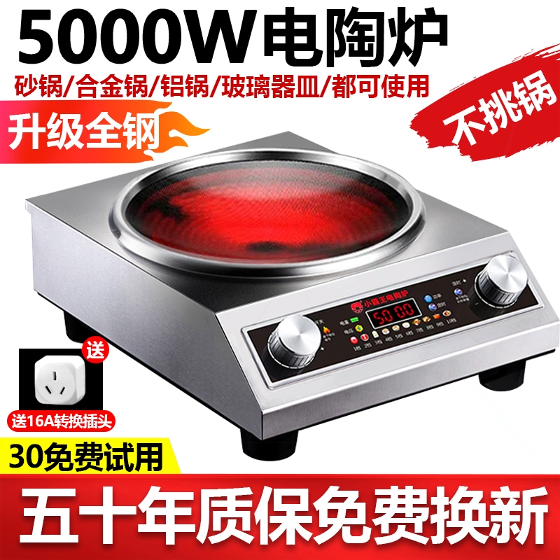 正品小霸王凹面5000W电陶炉不挑屋炒菜锅猛火爆炒家用省电王出租