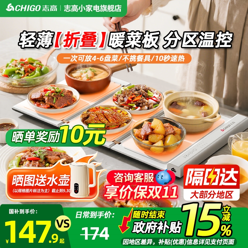 志高暖菜板家用饭菜保温板方形热