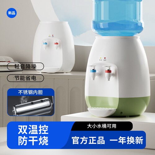台式冷热二用饮水机家用智能防干