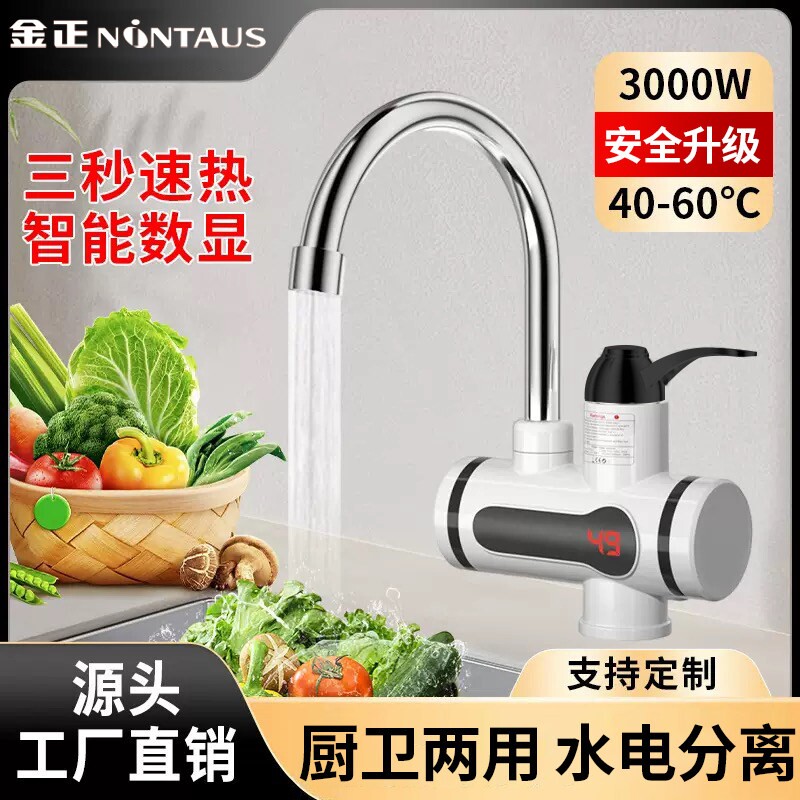 金正电加热水龙头速热自动厨房即