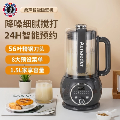 Aenaeder艾纳迪破壁机静音全自动