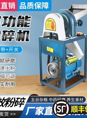 粉碎机家用中药小型饲料多功能商