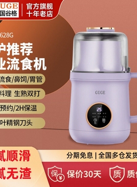德国GUGE谷格流食破壁机家用全自浆机动静轻音小型免煮无渣迷你豆
