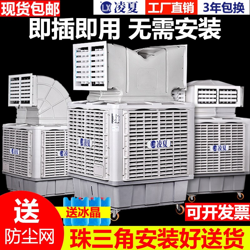 凌夏工业冷风机厂房降温2025新款