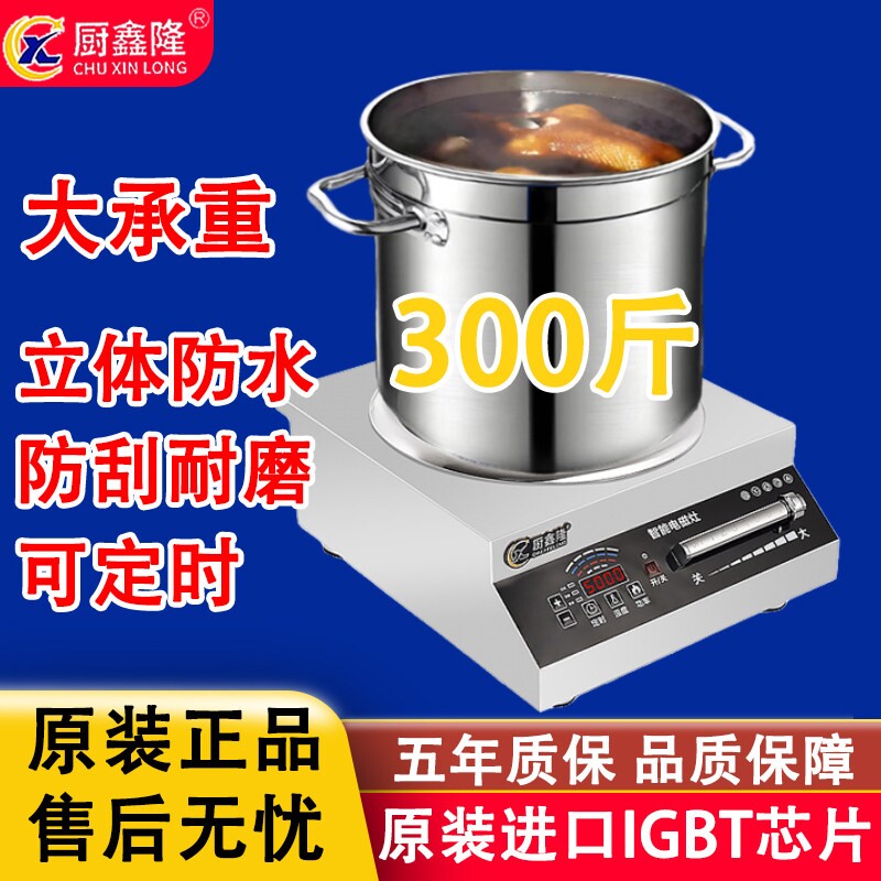 厨鑫隆商用大功率5000W凹面电磁