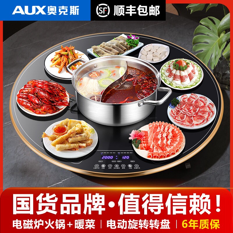 奥克斯带火锅暖菜板大功率电陶炉板家用热菜神器餐桌转盘饭菜保温