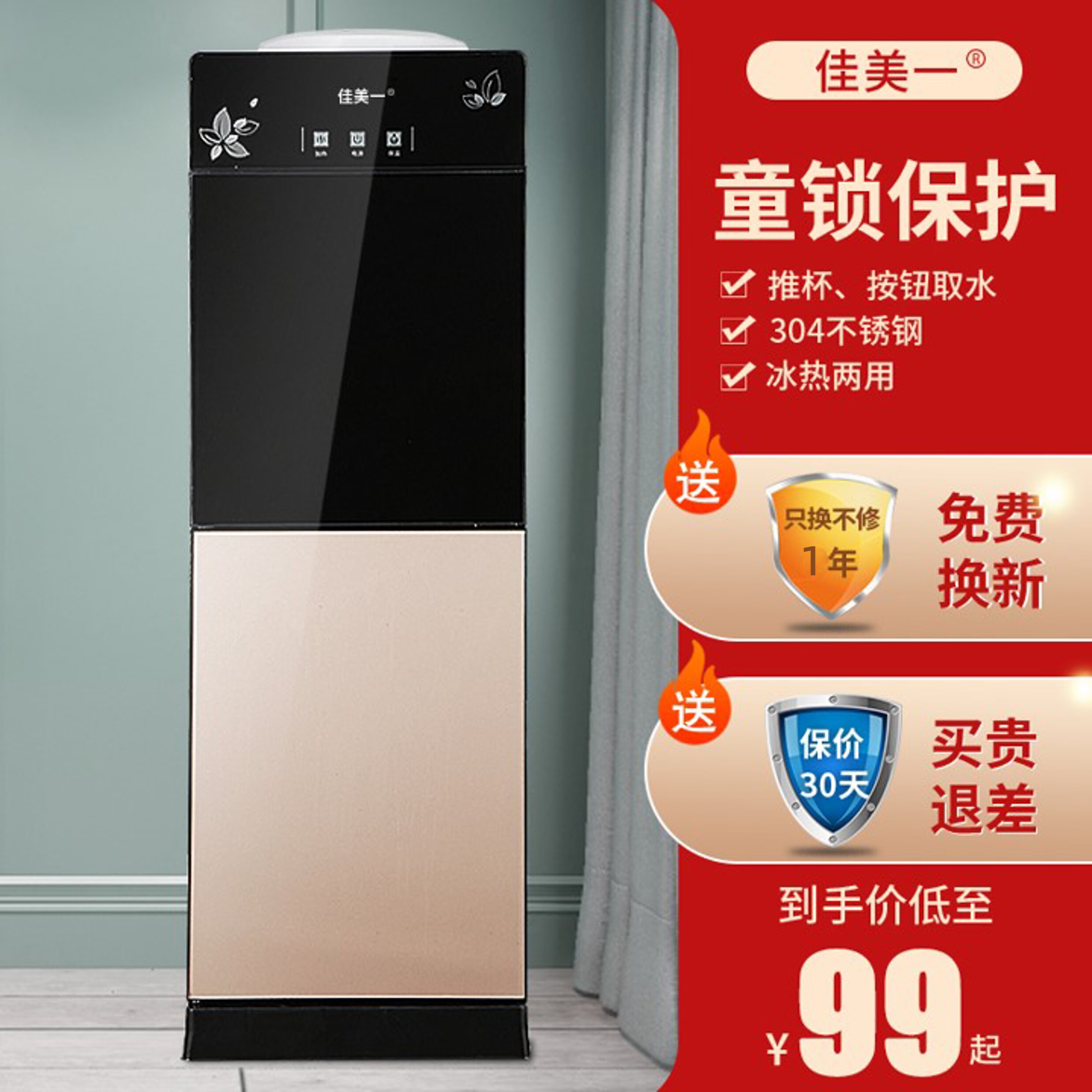佳美一饮水机家用制冷制热桶装水