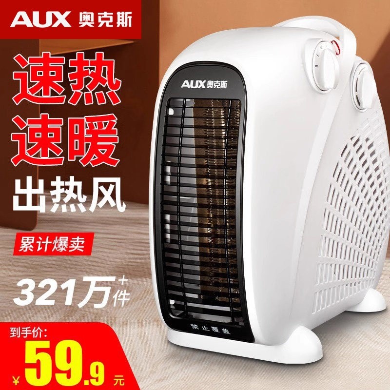奥克斯取暖器电暖风机家用电暖气火炉办公室电热风机小型小太阳烤,生活电器,暖风机/取暖器,淘宝优惠券,粉丝福利购,淘宝优惠卷