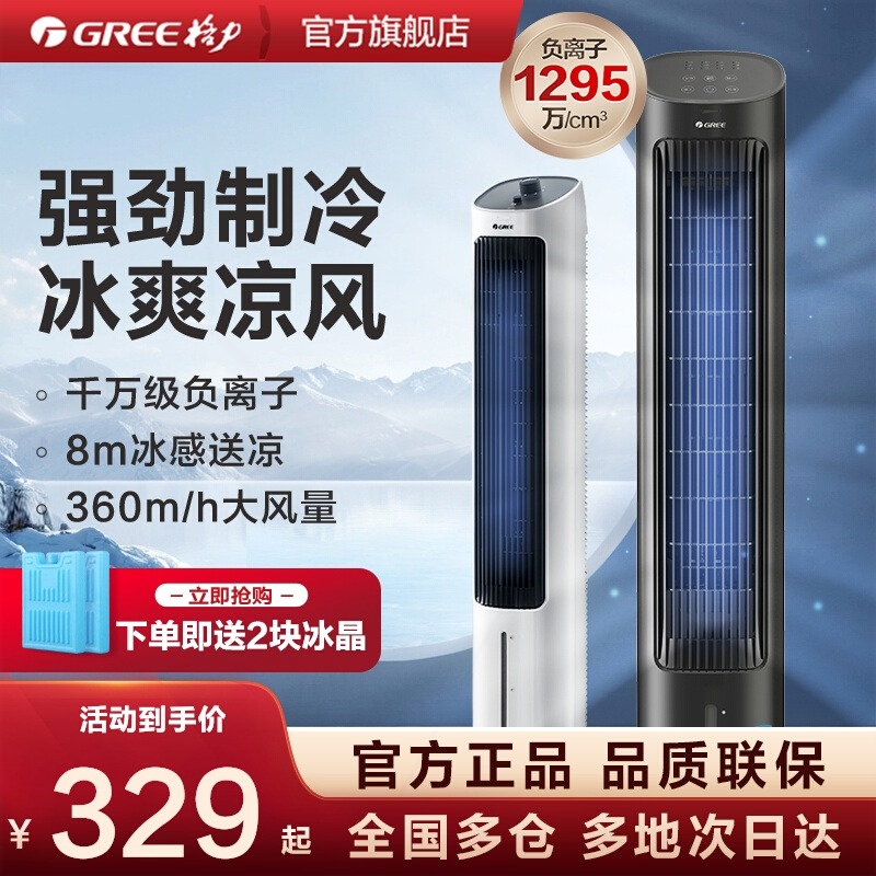 格力空调扇塔扇冷风机家用冷风扇风扇可移动立式客厅制冷小空调电