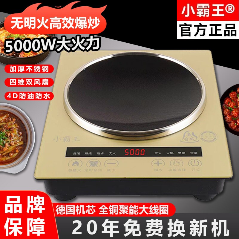 小霸王正品凹面电磁炉家用5000W