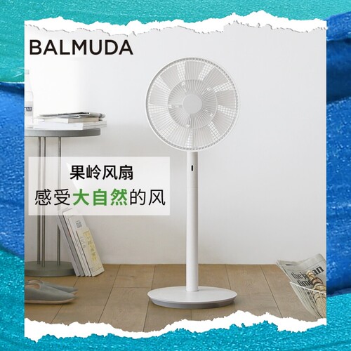 BALMUDA巴慕达果岭风扇日本进口