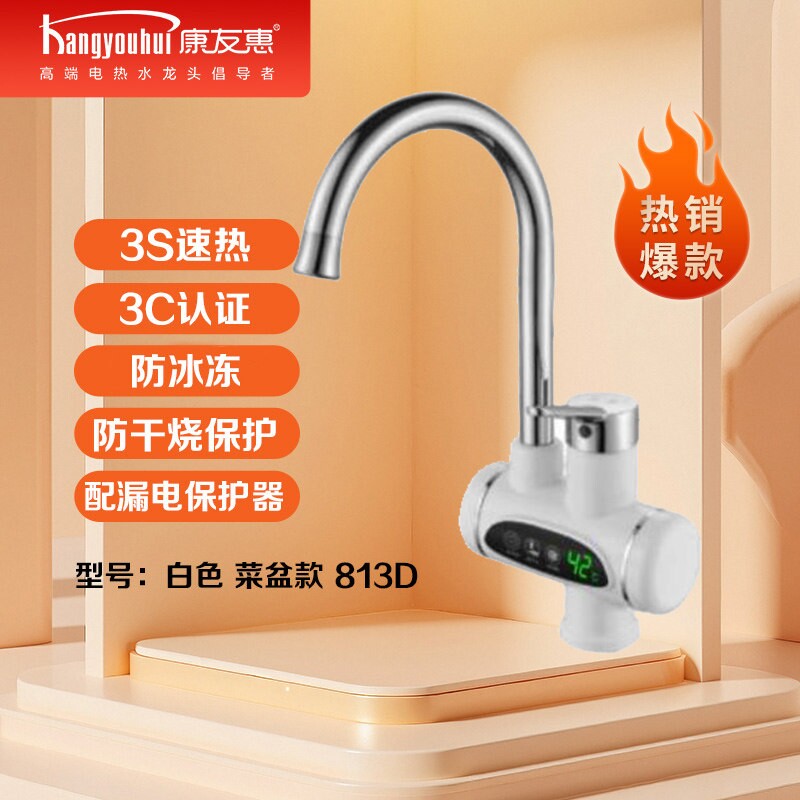 康友惠即热式水龙头厨房电热水龙