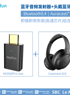 头戴蓝牙耳机+音频发射器lossless无损高音质长续航LE Audio组合