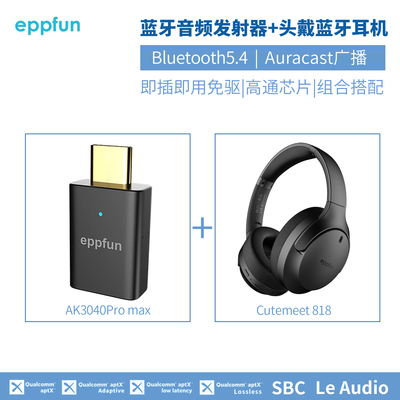 头戴蓝牙耳机+音频发射器leaudio