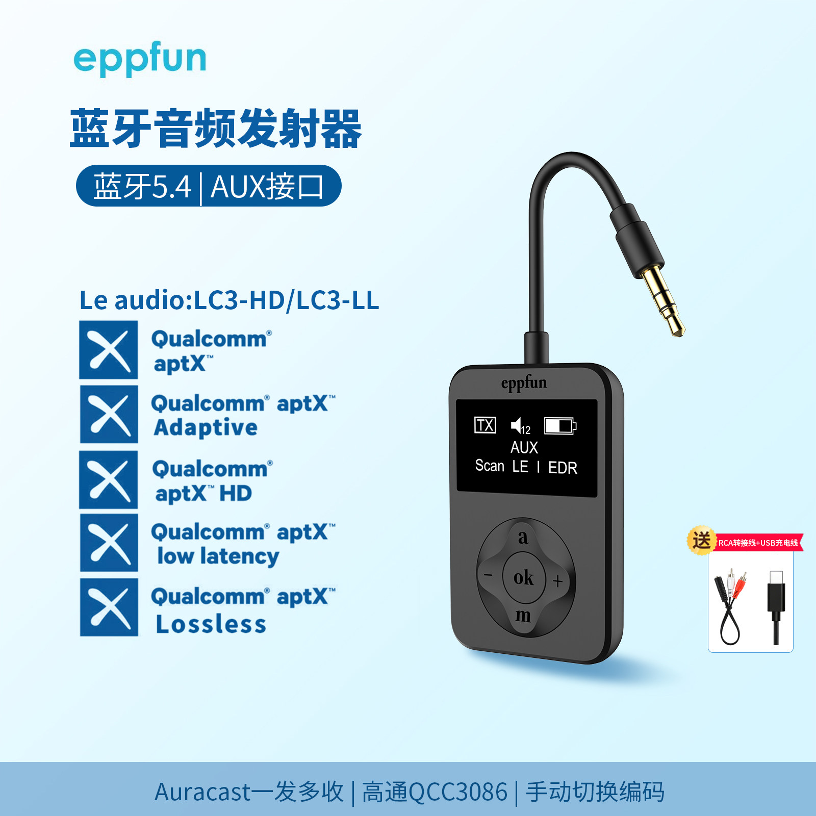 蓝牙5.4音频发射器高通QCC芯即插即用免驱lossless lc3 auracast