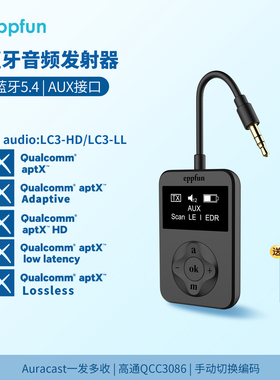 蓝牙5.4音频发射器高通QCC芯即插即用免驱lossless lc3 auracast