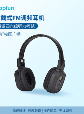 头戴调频教学专用耳机FM调频四六级听力耳机校园广播