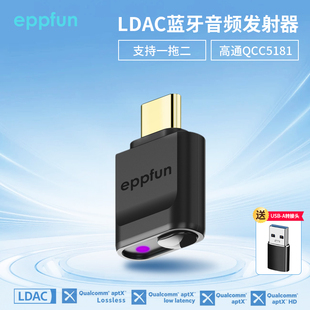 LDAC蓝牙音频发射器高通QCC芯无损一拖二USB蓝牙适配器