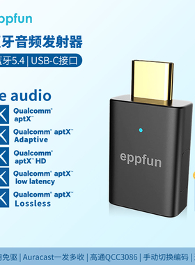 蓝牙5.4音频发射器 lossless 游戏低延迟 兼容PS5/电脑/苹果手机