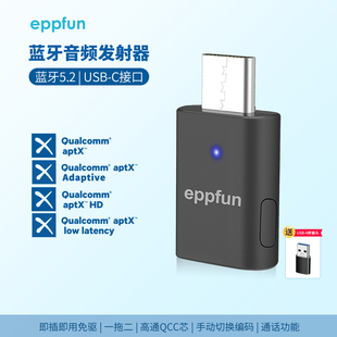 蓝牙5.2音频发射器aptx hd即插即用免驱高通芯 通话SBC 一拖二