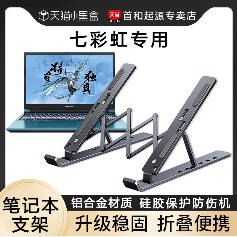 七彩虹将星X15-AT 23电脑支架散热架 2023款13代笔记本将星X16Pr