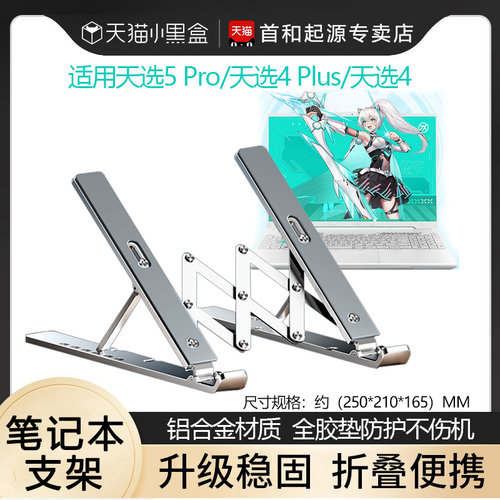 适用华硕天选5 Pro电脑支架 2024款笔记本16英寸FA607增高架天选3