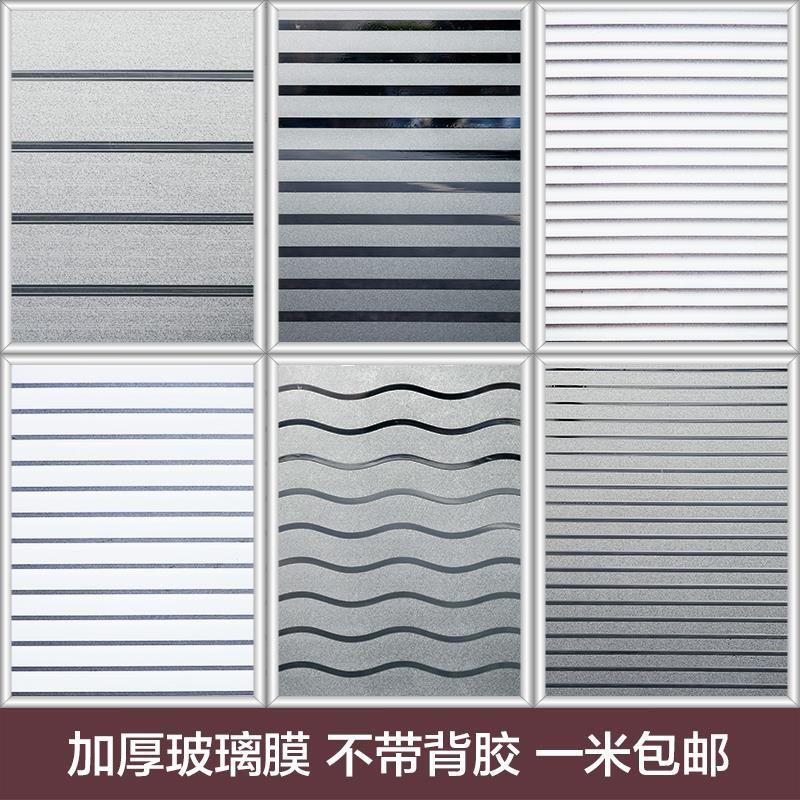 条纹磨砂玻璃贴膜静电办公室隔断墙大门窗户贴纸窗贴透明透光包邮