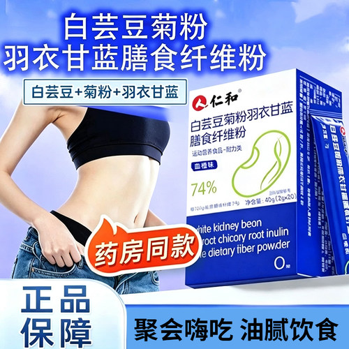 白芸豆菊粉羽衣甘蓝膳食纤维粉