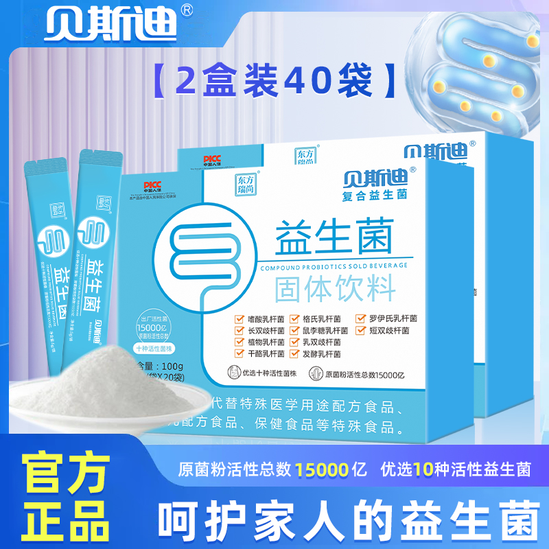 活菌肠胃贝斯迪复合益生菌益生元