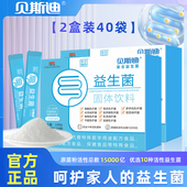 贝斯迪复合益生菌肠胃肠道健康活菌益生元 2盒装 共40袋 高活性菌