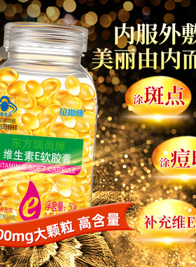 维生素e软胶囊100粒搭多种维生素B族片补b1b2b6b12ve可搭熬夜上火