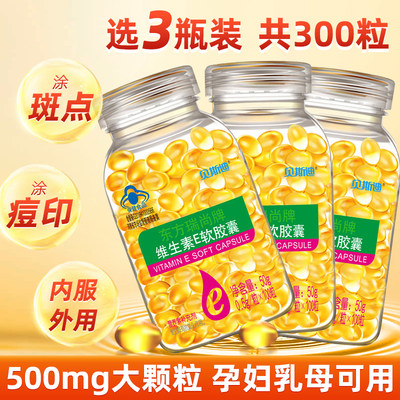 100粒500mg维生素e软胶囊