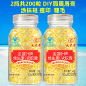 2瓶 九芝堂芝维生素e软胶囊维E大颗粒VE口服维c外用ve涂斑痘印纹