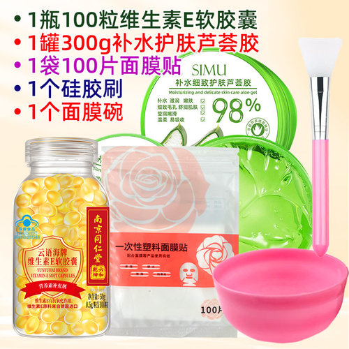 件套维生素e软胶囊同仁堂