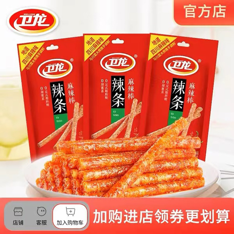 卫龙食品官方旗舰店辣条好看又好吃的小零食充饥特产经典解饿童年