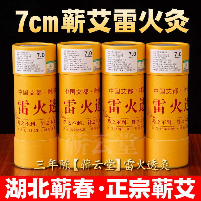 湖北蕲春7cm正宗雷火灸8cm雷火灸