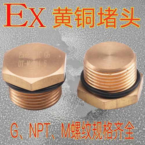 EX黄铜堵头G/NPT规格齐全