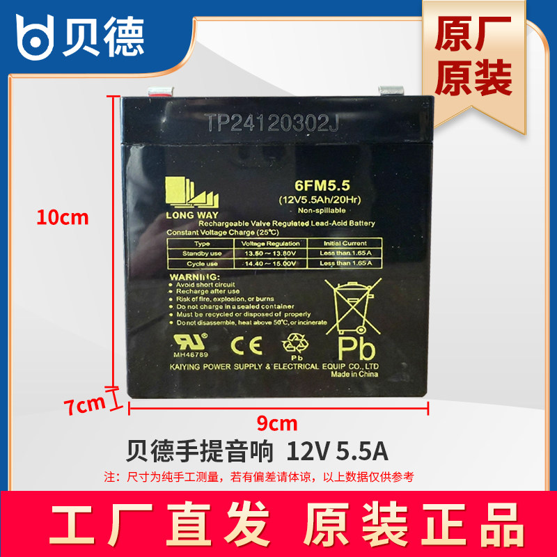贝德手提音响BD-H0887S电瓶网红音箱蓄电池NT12-5.5原厂原装