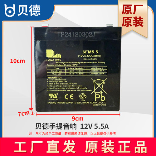贝德手提音响BD-H0887S电瓶网红音箱蓄电池NT12-5.5原厂原装