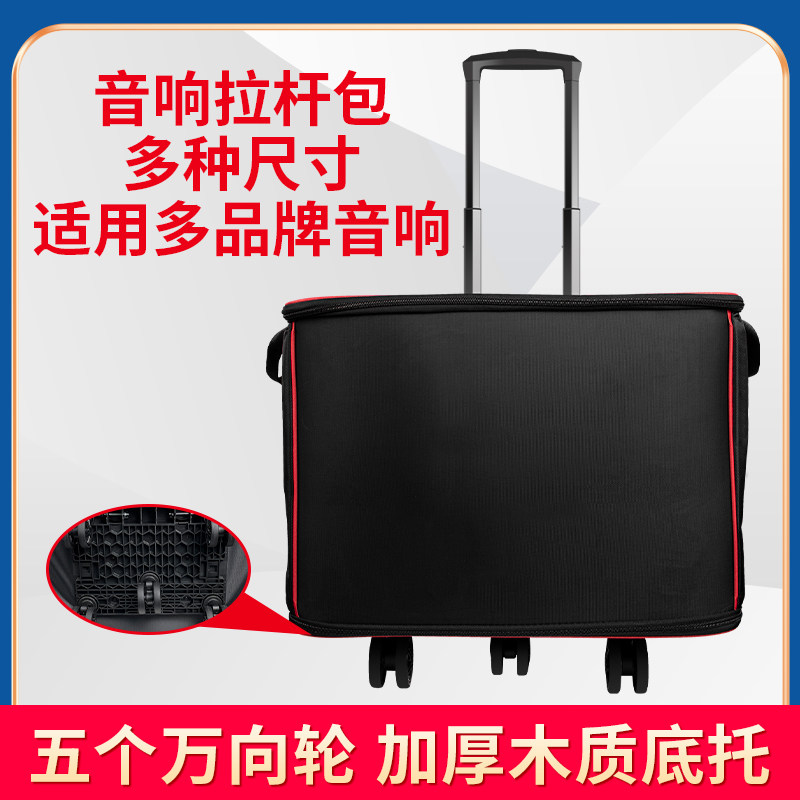 拉杆包视频音响乐器音响包移动音响包5个万向轮户外加厚保护便携