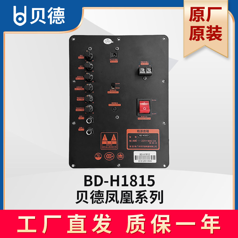 贝德音响功放板BD-H1815主板前控制板配件维修原厂原装正品工厂