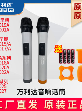 万利达话筒9019 01A 雷9015/A 17/A 飓风9018 20 22A 快9025 27