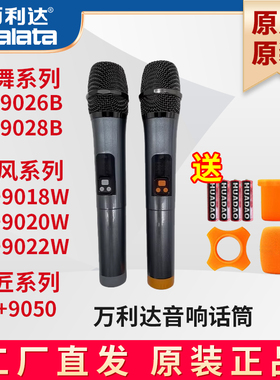 万利达音响原厂话筒9026B/28B 9018W/9020W/22W 9050麦克风Q26TP
